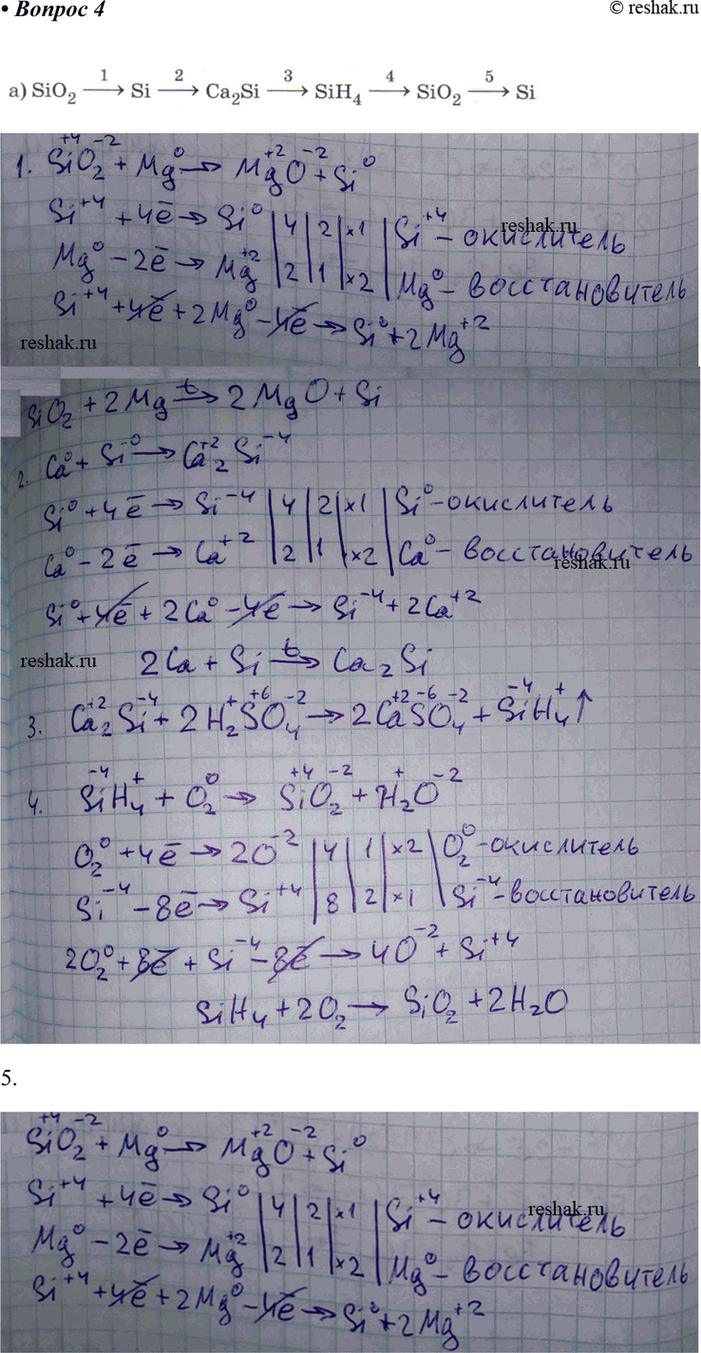 Изображение Напишите уравнения реакций, с помощью которых можно осуществить следующие превращения:а) SiO2 -> Si -> Ca2Si -> SiH4 -> SiO2 -> Si;б) Si -> SiO2 -> Na2SiO3 -> H2SiO3...