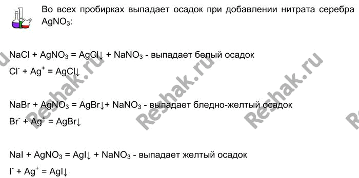 Изображение Лабораторный опыт № 26  Качественная реакция на галогенид-ионы  Налейте в три пробирки...