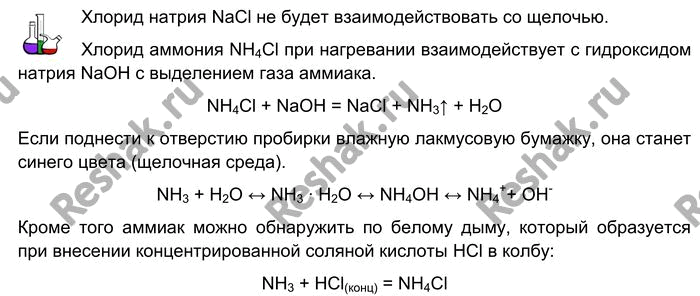 Изображение Лабораторный опыт № 31  Распознавание солей аммония  Налейте в одну пробирку раствор хлорида...