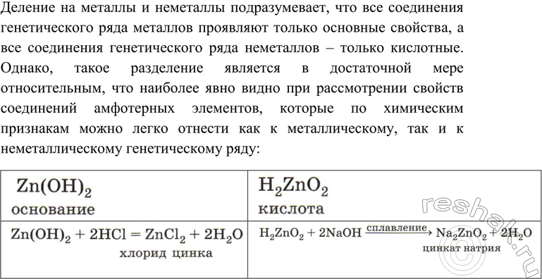 Изображение Докажите, что амфотерность подтверждает относительный характер деления элементов на...