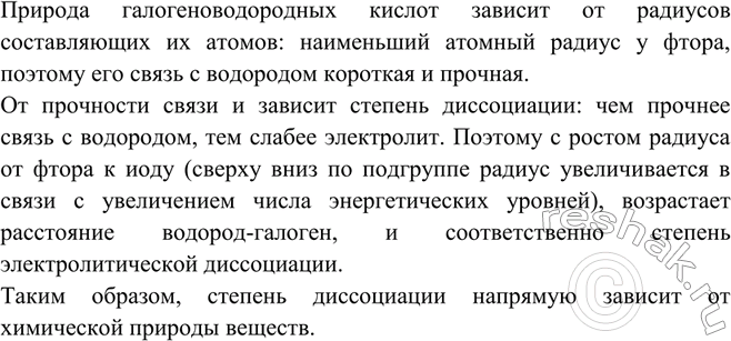 Изображение Докажите зависимость степени электролитической диссоциации от природы электролита на...