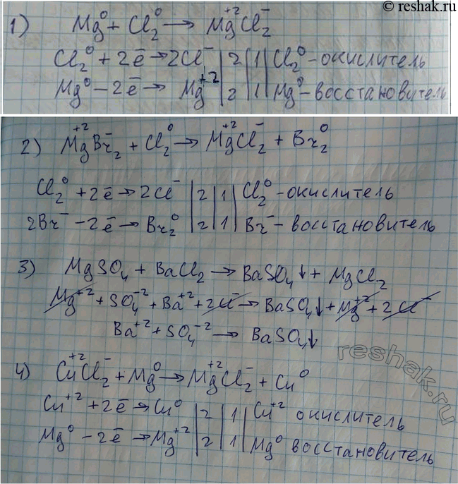 Изображение Напишите не менее четырёх-пяти уравнений реакций получения хлорида магния. Там, где это...