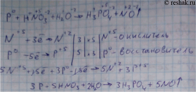 Изображение Используя метод электронного баланса, составьте уравнение реакции, протекающей по схеме:  P + HNO3 + H2O  > H3PO4 +...