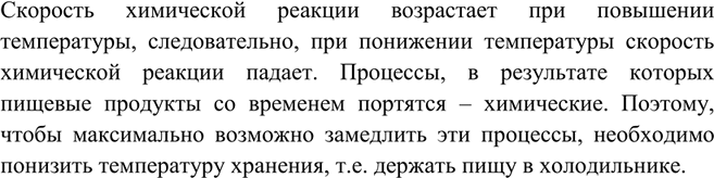 Изображение Почему продукты питания хранят в холодильнике?  Скорость химической реакции возрастает при...