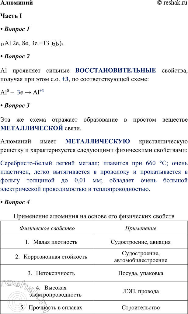 ����������� ������������� I1. ��������� ����� �������� ����� ��������.13Al 2e, 8e, 3e +13 )2)8)32. Al ��������� ������� ����������������� ��������, ������� ��� ���� �.�. +3,...