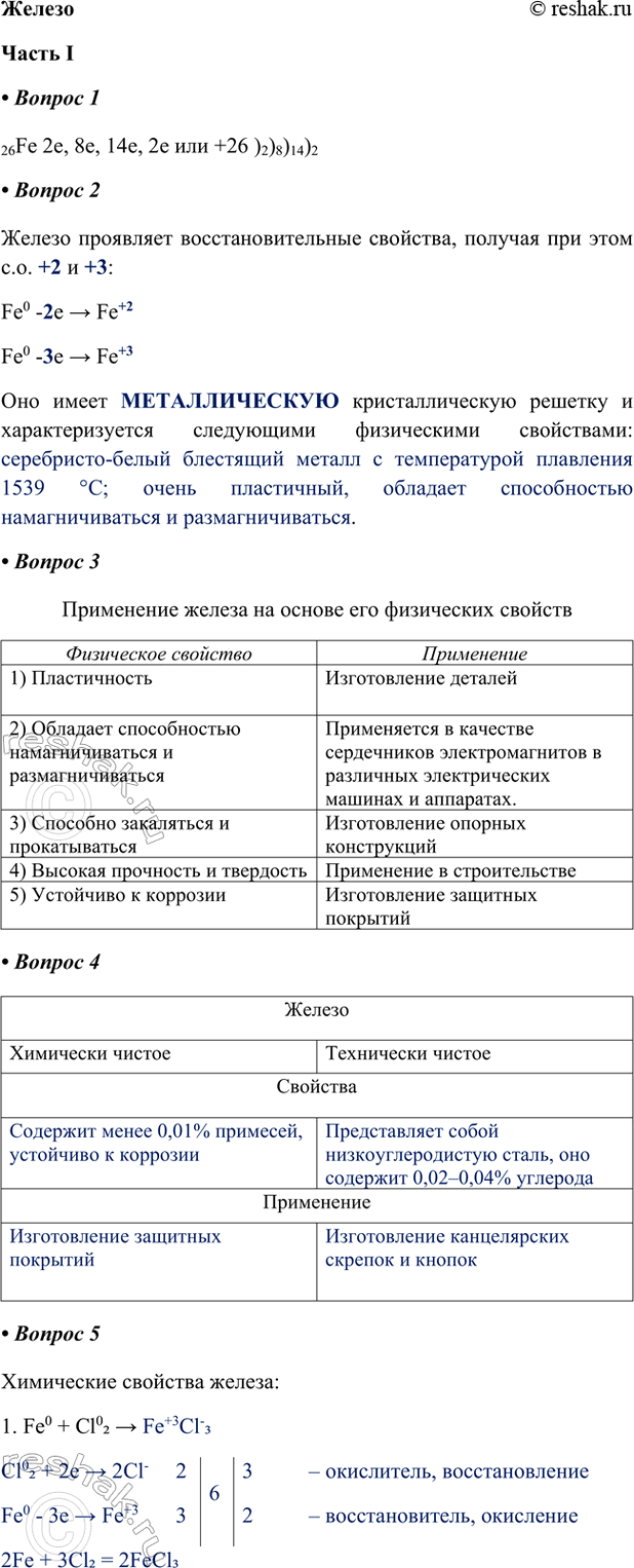 ����������� ����������� I1. ��������� ����� �������� ����� ������.26Fe 2e, 8e, 14e, 2e ��� +26 )2)8)14)22. ������ ��������� ����������������� ��������, ������� ��� ���� �.�....