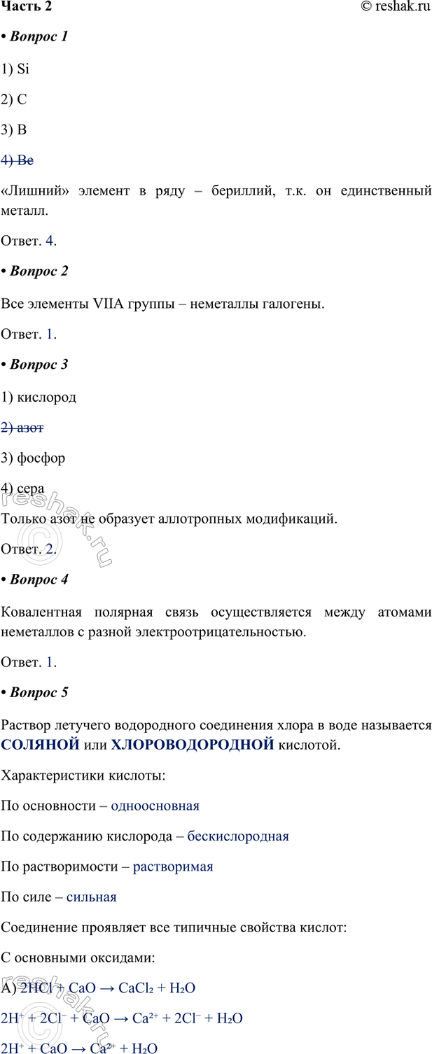 ����������� ����� II1. ���������� �������.1) Si 2) C 3) B 4) Be������� ������� � ���� � ��������, �.�. �� ������������ ������.�����. 4.2. ����� �� ��������� �����...