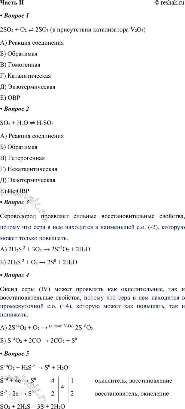 ����������� ����� II1. ��������������� ������� ������� ������ ����(VI) �� ���� ����������������� ���������.2SO2 + O2  2SO3 (� ����������� ������������ V2O5)�) �������...