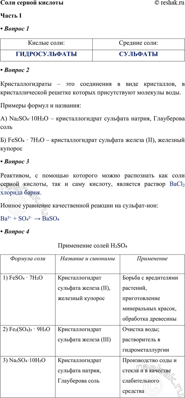 ����������� ���� ������ ������������ I1. ��� ������������ �������, H2SO4 ������������ ����������, � ������ �������� ��� ���� �����:H2SO4  H+ + HSO4  2H+ + SO42-������...