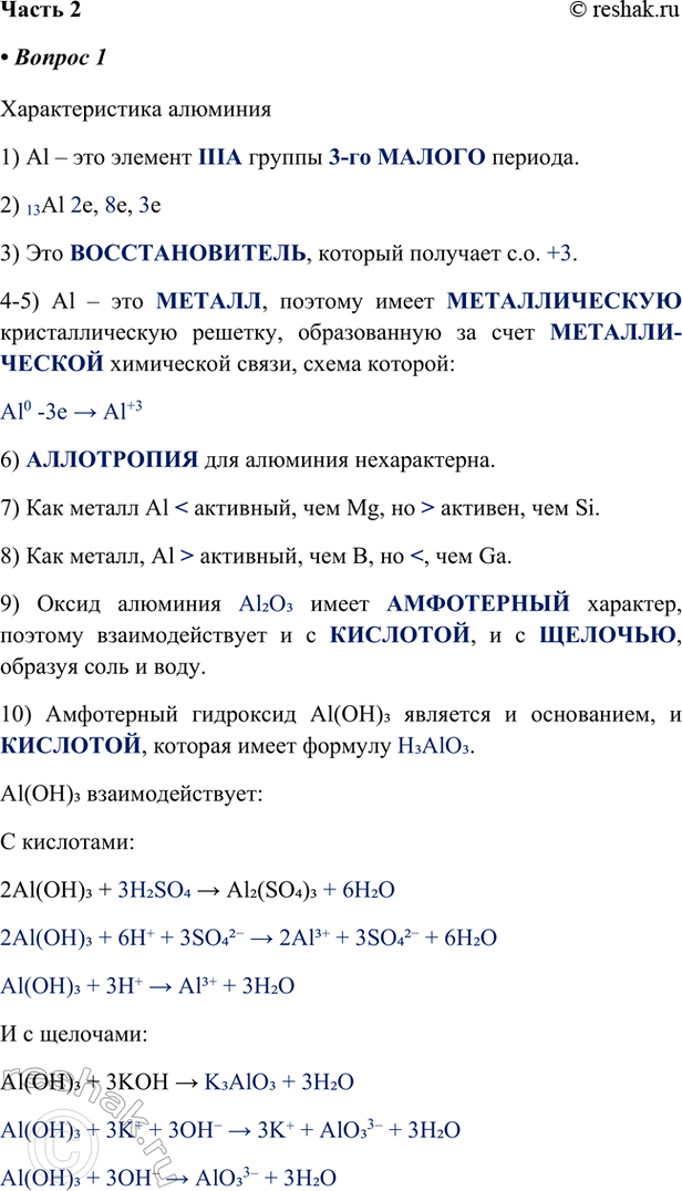 ����������� ����� II1. ����� �������������� �������� �������� �� �����, � ������� �� ������������� �� ������ ������:�������������� �������� 1) Al � ��� ������� III� ������...