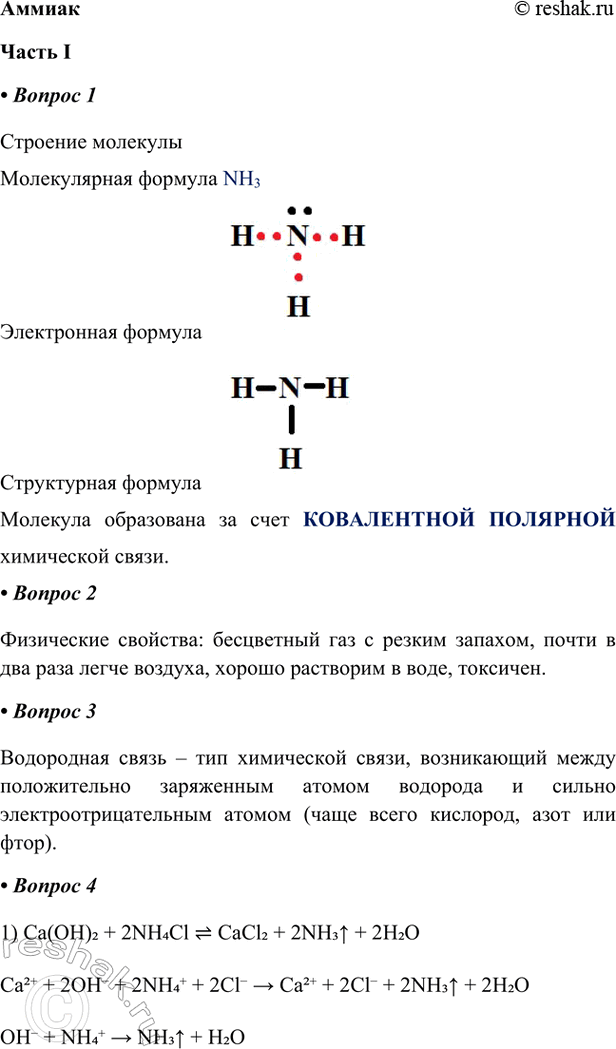 ����������� ����������� I1. �������� ��������.������������ ������� NH3����������� �������  ����������� �������  �������� ���������� �� ���� ����������� ��������...