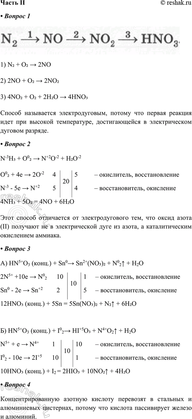 ����������� ����� II1. �������� ��������� ������� ��������� ������� ������� �������������� ��������:N2 > NO > NO2 > HNO31) N2 + O2 > 2NO2) 2NO + O2 > 2NO23) 4NO2 + O2 +...