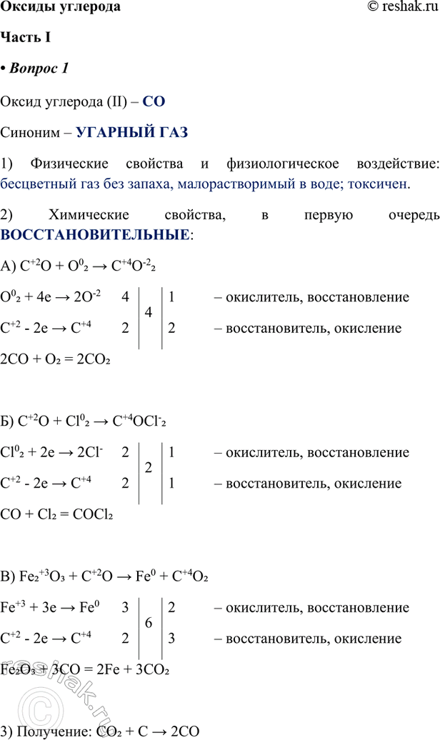 ����������� ������ ������������� I1. ����� �������� (II) � CO������� � ������� ���1) ���������� �������� � ��������������� �����������: ���������� ��� ��� ������,...