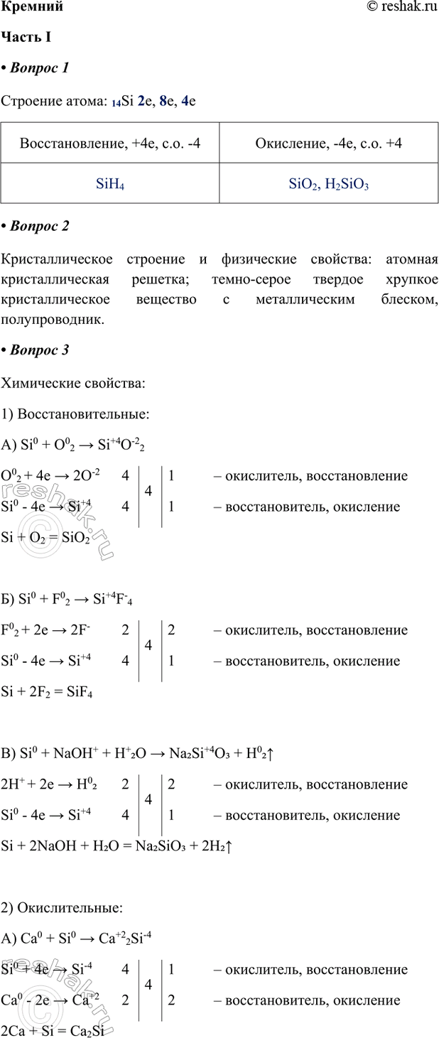 ����������� ������������ I1. �������� �����: 14Si 2e, 8e, 4e2. ��������������� �������� � ���������� ��������: ������� ��������������� �������; �����-����� ������� �������...
