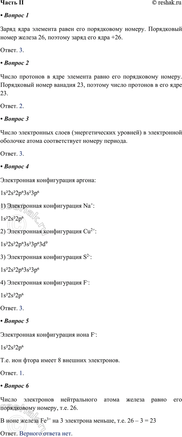 ����������� ����� II1. ����� ���� ����� ������ �����:1) +8  2) +56  3) +26  4) +16����� ���� �������� ����� ��� ����������� ������. ���������� ����� ������ 26, ������� �����...