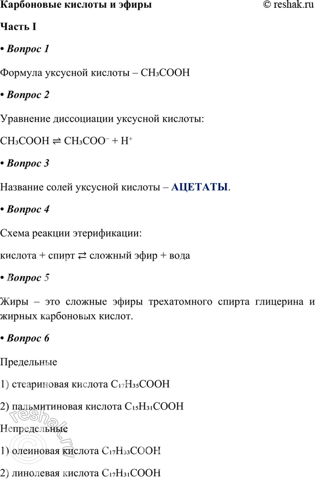 ����������� ���������� ������� � ���������� I1. ������� �������� �������: CH3COOH2. ��������� ����������� �������� �������:CH3COOH  CH3COO- + H+3. �������� ����� ��������...