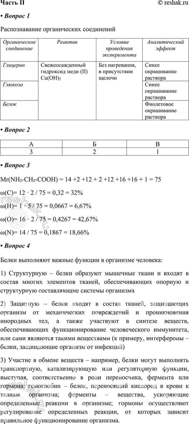 ����������� ����� II1. � ������� ������ � ���� �� �������� ����� ���������� ��������, ������� � �����. �������� ������� �������������� ������������ ����������.2. ����������...