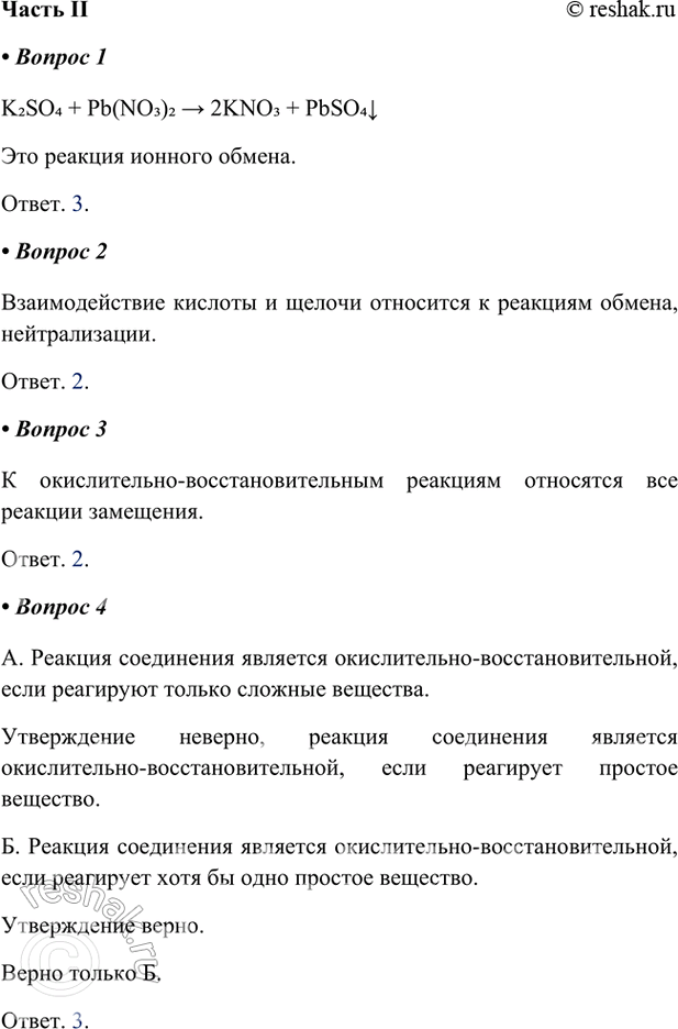 ����������� ����� II1. �������������� ��������� �������� ����� � ������� ������ ��������� � ��������:1) ���������  2) �������������  3) ������� ������  4) ����������K2SO4 +...