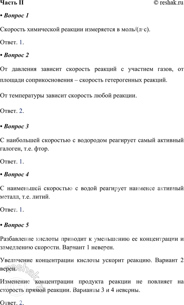 ����������� ����� II1. ������� ��������� �������� ���������� �������:1) ����/��  2) �������/�  3) ������/��  4) ��/������������ ���������� ������� ���������� �...