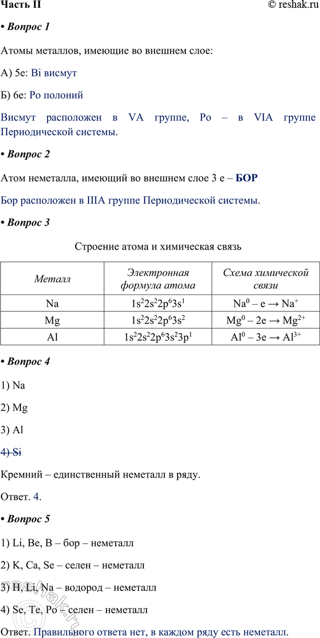 ����������� ����� II1. ����� ��������, ������� �� ������� ����:�) 5e: Bi �������) 6e: Po ������������� ���������� � VA ������, Po � � VIA ������ ������������� �������.2....
