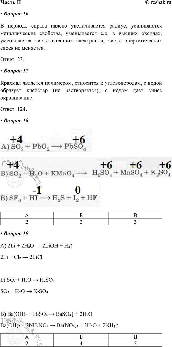 ����������� ����� II��� ���������� ������� 16,17 �������� ���������� ������ � �������� �� ������. �������� ��������� ����� � ������� �����������.16. � ���� ��������� ������� �>...