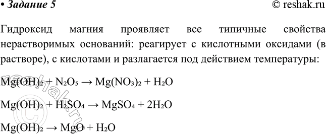 ����������� � �������� ���������� ������ ������������� ��������� Mg(OH)2, ������� ��������� ��� ����������� �������� ��������� (��������� �����).��������� ������ ��������� ���...