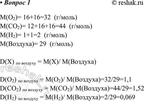 ����������� 1 ����������, �� ������� ��� ������� (�����) ������� ��������, ���������� ���, �������, �. �. ���������� ������������� ��������� ���� ����� �� ������� (D����).M(O2)=...