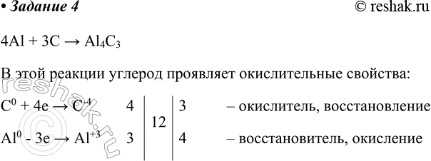 ����������� ����� �������� ��������� ������� � ���� �������?4Al + 3C > Al4C3� ���� ������� ������� ��������� ������������� ��������:C0 + 4e > C-4	4	12	3	� ����������,...