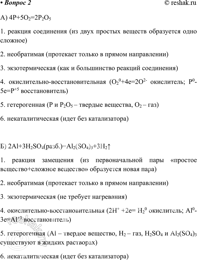 ����������� 2 ����� ������ ����������������� �������������� ��������� ���������� ���������:�) ������� �������;4P+5O2=2P2O51. ������� ���������� (�� ���� ������� �������...