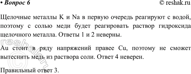 ����������� 6 ���� �� �������� �������� ���� (II) ��������� ������ �� �������� ����1) Na, Cr, Zn2) �, Fe, �u3) Fe, Zn, �l4) Zn, Fe, Au�������� ������� K � Na � ������...