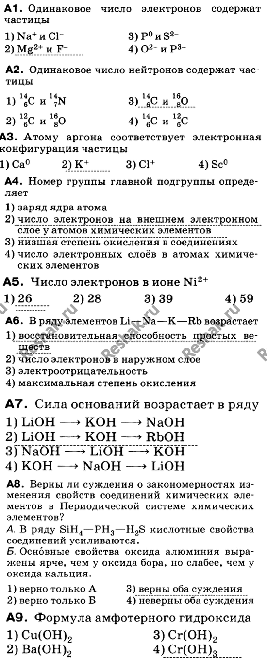 Изображение Контрольная работа  ГДЗ Габриелян 9 класс (нового образца)