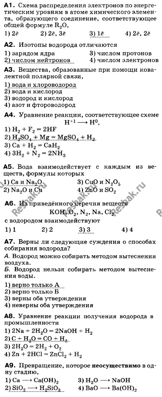 Изображение Контрольная работа  ГДЗ Габриелян 9 класс (нового образца)