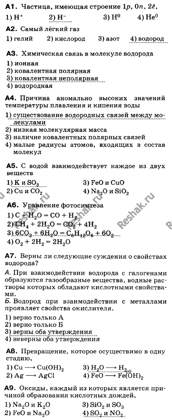Изображение Контрольная работа  ГДЗ Габриелян 9 класс (нового образца)