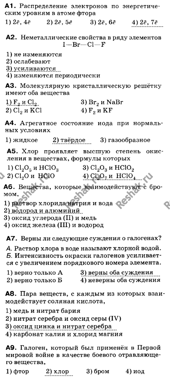 Изображение Контрольная работа  ГДЗ Габриелян 9 класс (нового образца)