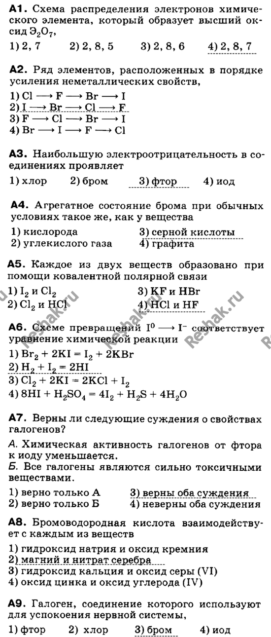 Изображение Контрольная работа  ГДЗ Габриелян 9 класс (нового образца)