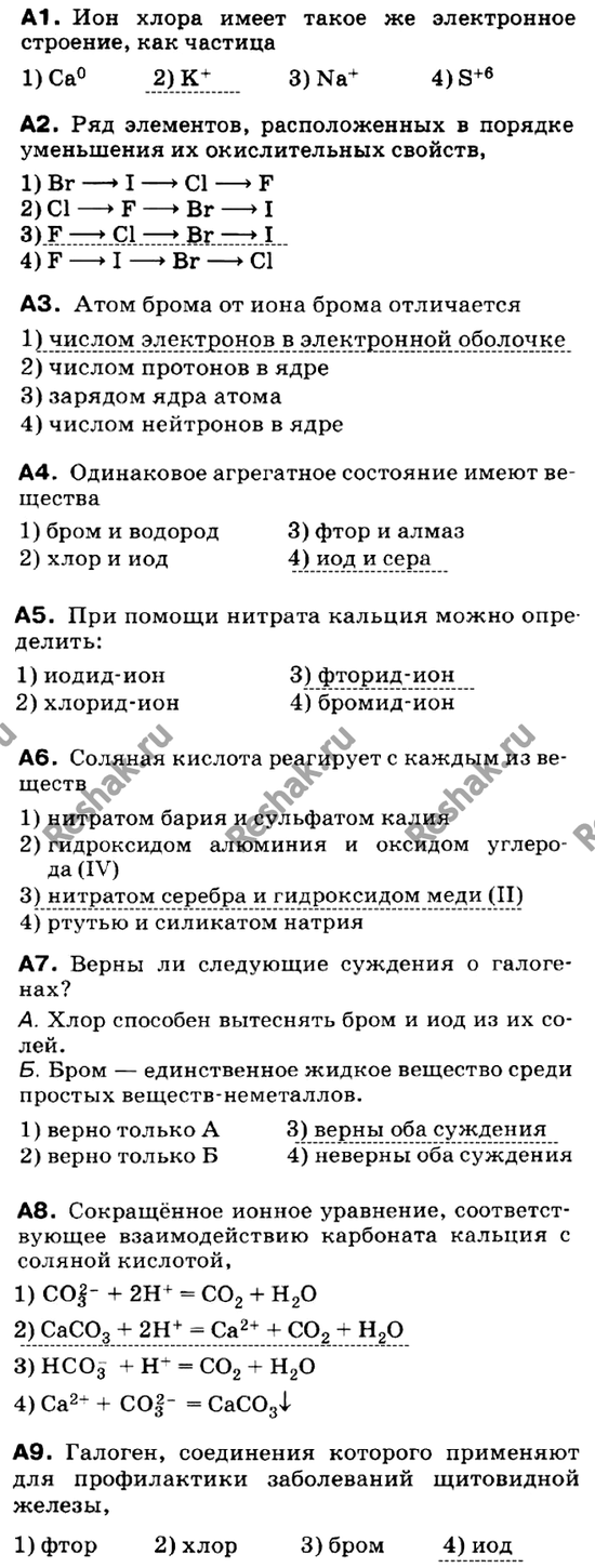 Изображение Контрольная работа  ГДЗ Габриелян 9 класс (нового образца)