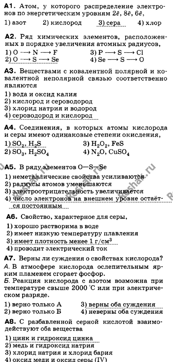 Изображение Контрольная работа  ГДЗ Габриелян 9 класс (нового образца)