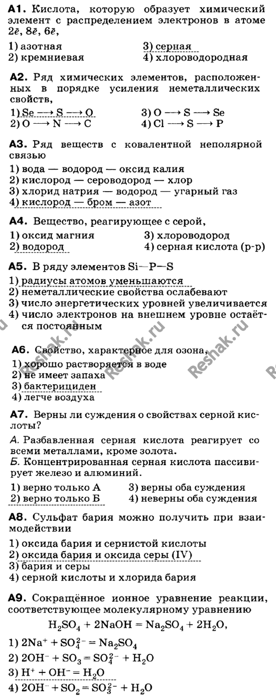 Изображение Контрольная работа  ГДЗ Габриелян 9 класс (нового образца)