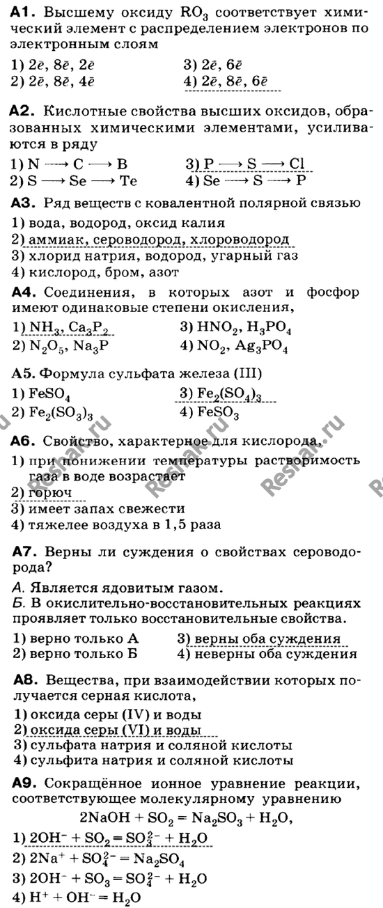 Изображение Контрольная работа  ГДЗ Габриелян 9 класс (нового образца)