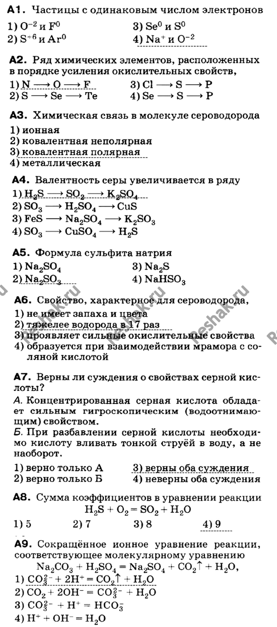 Изображение Контрольная работа  ГДЗ Габриелян 9 класс (нового образца)