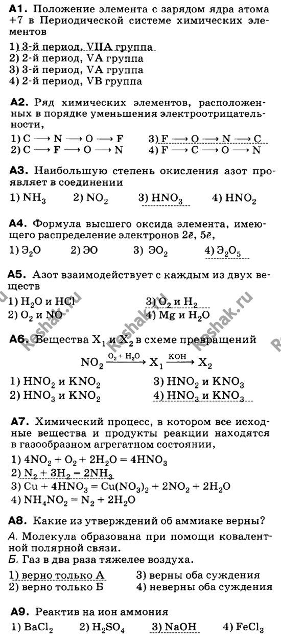 Изображение Контрольная работа  ГДЗ Габриелян 9 класс (нового образца)