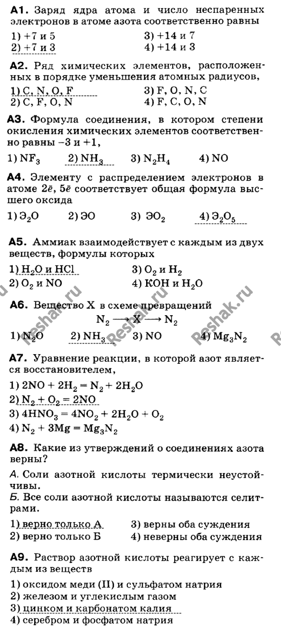 Изображение Контрольная работа  ГДЗ Габриелян 9 класс (нового образца)