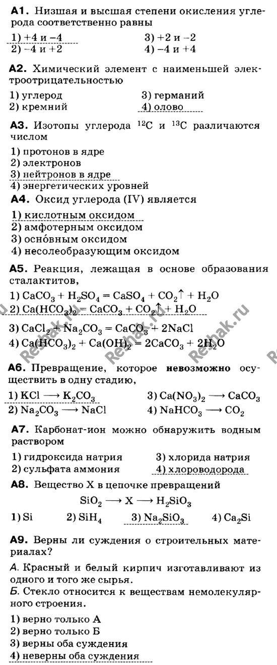 Изображение Контрольная работа  ГДЗ Габриелян 9 класс (нового образца)