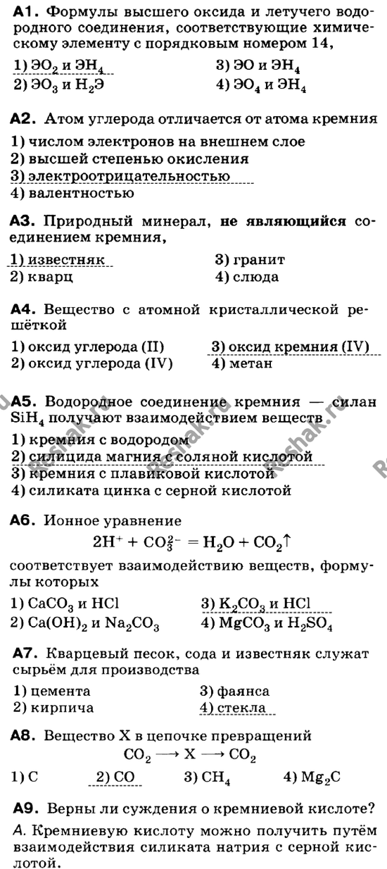 Изображение Контрольная работа  ГДЗ Габриелян 9 класс (нового образца)