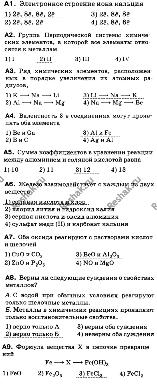 Изображение Контрольная работа  ГДЗ Габриелян 9 класс (нового образца)
