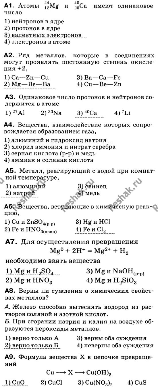 Изображение Контрольная работа  ГДЗ Габриелян 9 класс (нового образца)