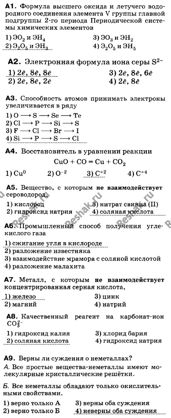 Изображение Контрольная работа  ГДЗ Габриелян 9 класс (нового образца)