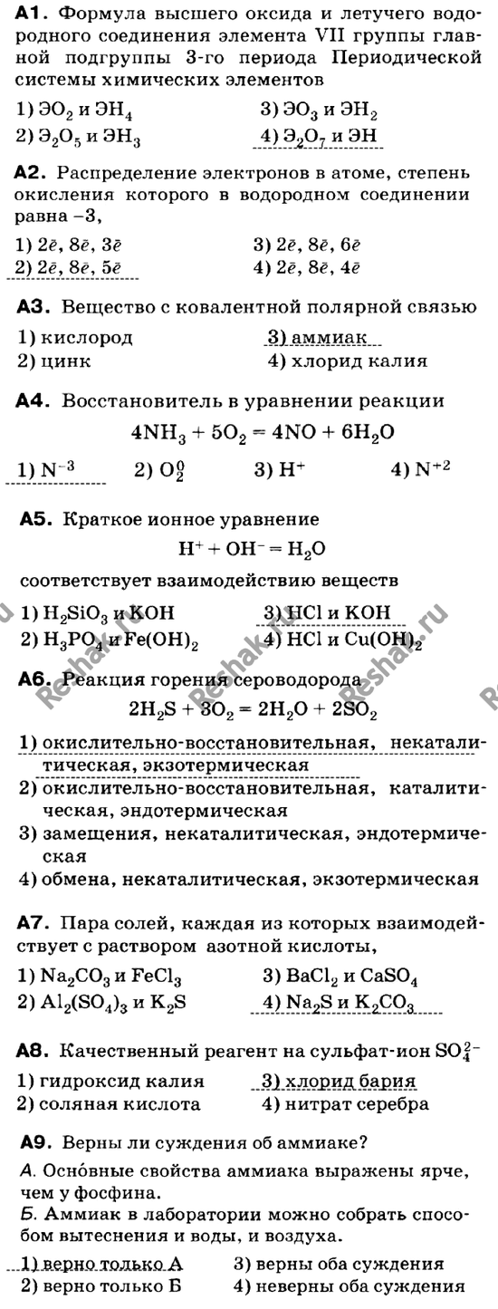 Изображение Контрольная работа  ГДЗ Габриелян 9 класс (нового образца)