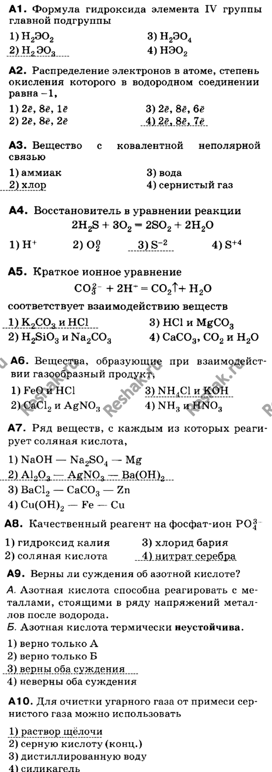 Изображение Контрольная работа  ГДЗ Габриелян 9 класс (нового образца)
