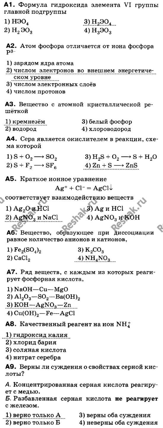 Изображение Контрольная работа  ГДЗ Габриелян 9 класс (нового образца)